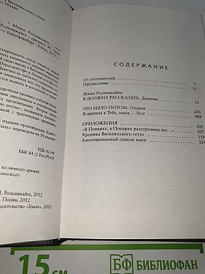 Я должна рассказать