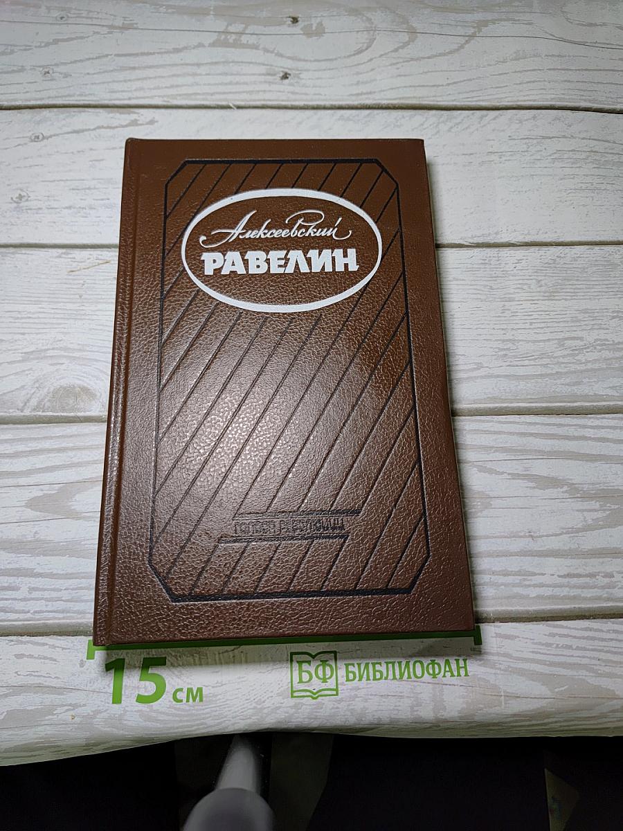Алексеевский равелин