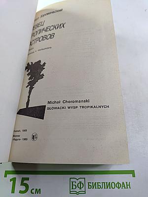 Певец тропических островов