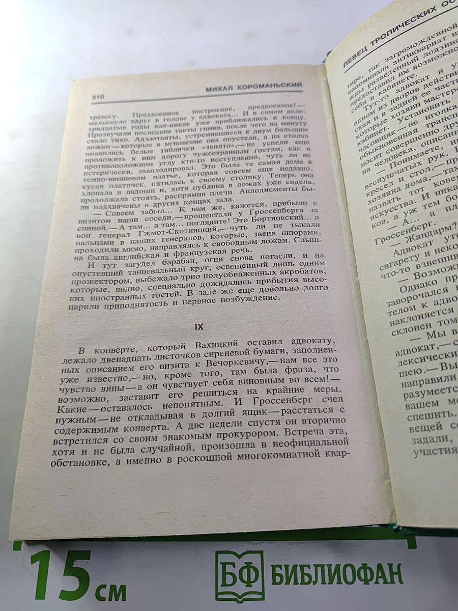 Певец тропических островов