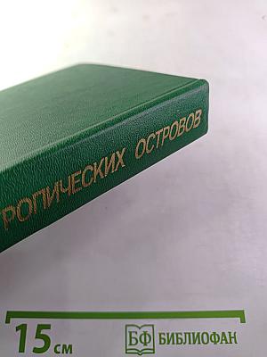 Певец тропических островов