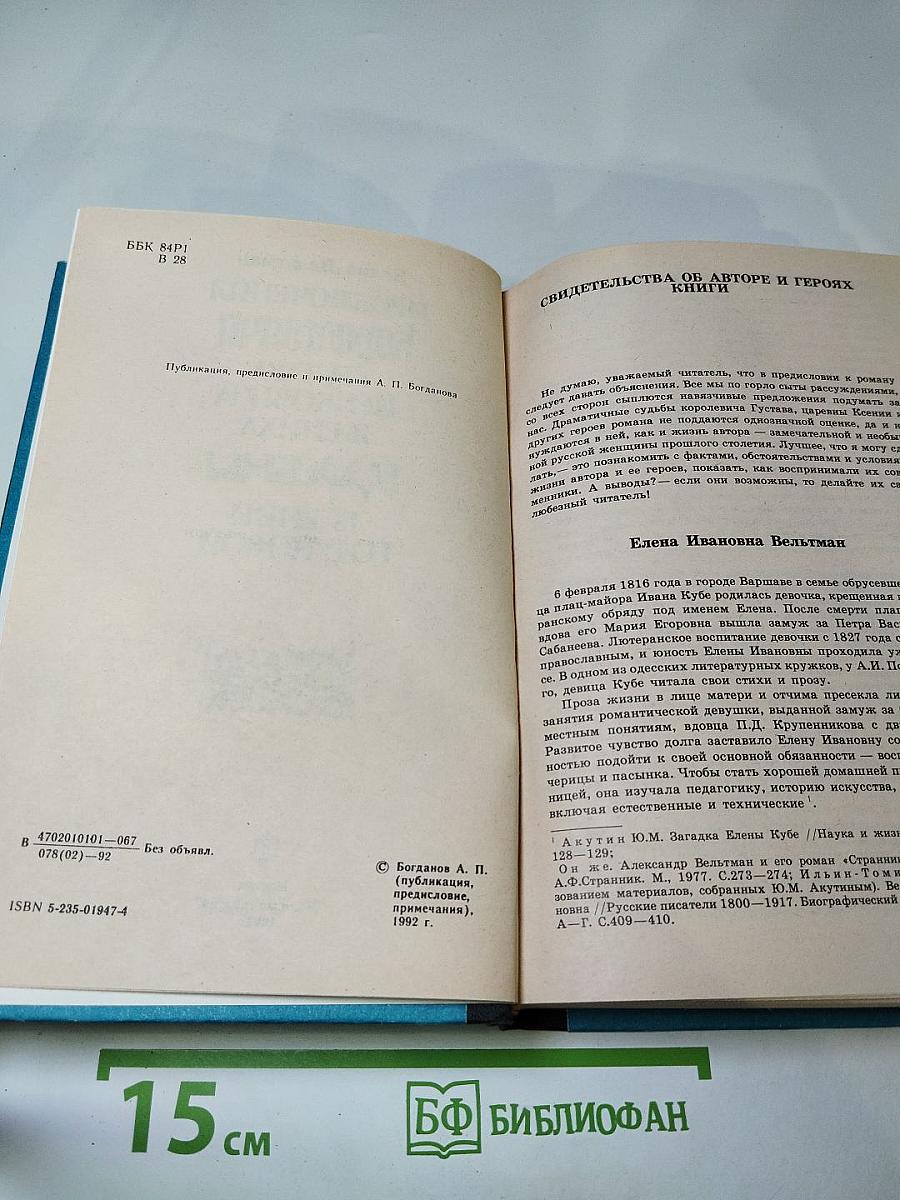 Приключения королевича Густава Ириковича, жениха царевны Ксении Годуновой