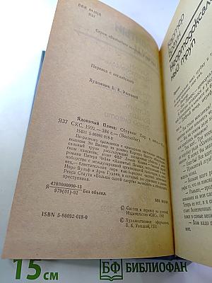 Ядовитый плющ