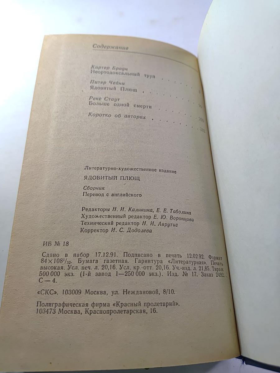 Ядовитый плющ