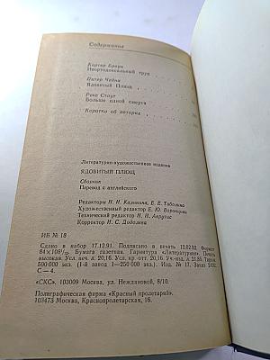 Ядовитый плющ