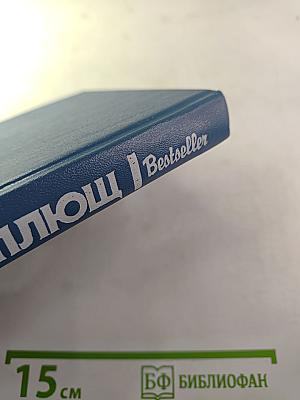 Ядовитый плющ