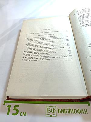 Владетель Баллантрэ. Рассказы Повести