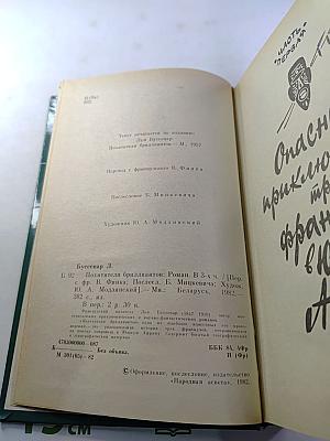 Похитители бриллиантов