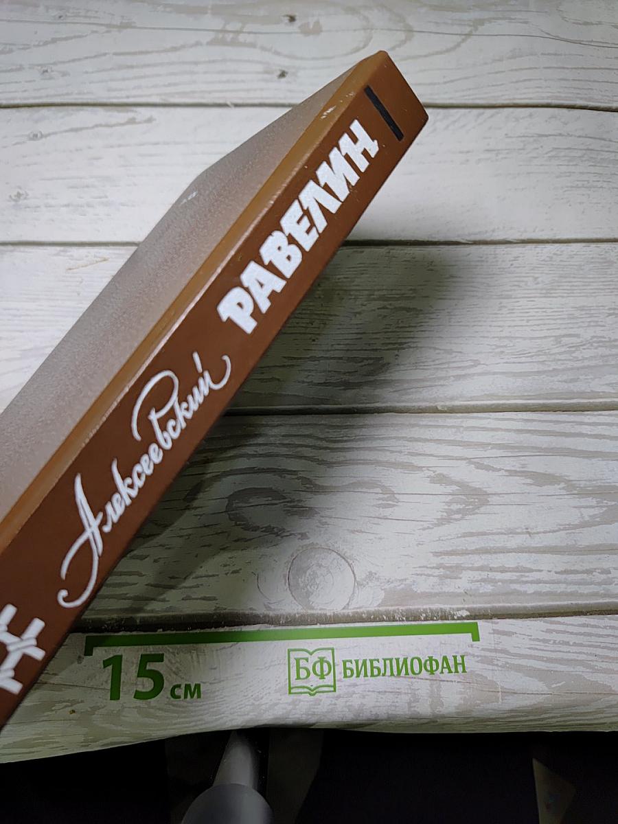 Алексеевский равелин