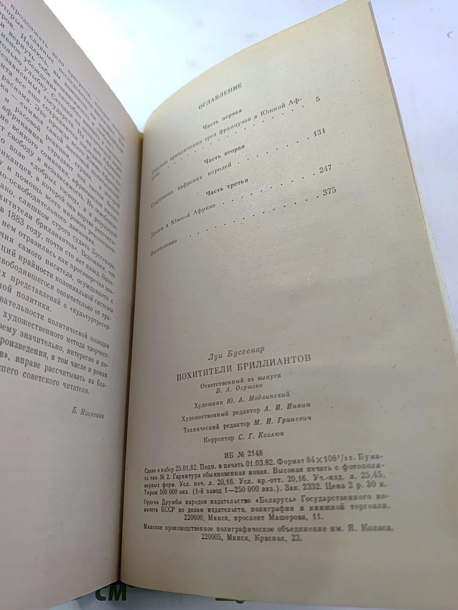 Похитители бриллиантов