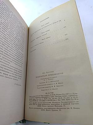 Похитители бриллиантов