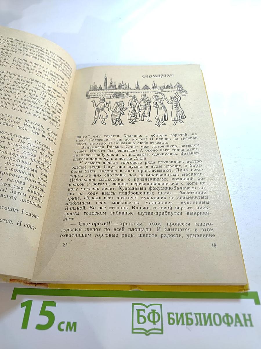 Рассказы о первых русских комедиантах