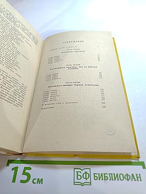 Рассказы о первых русских комедиантах