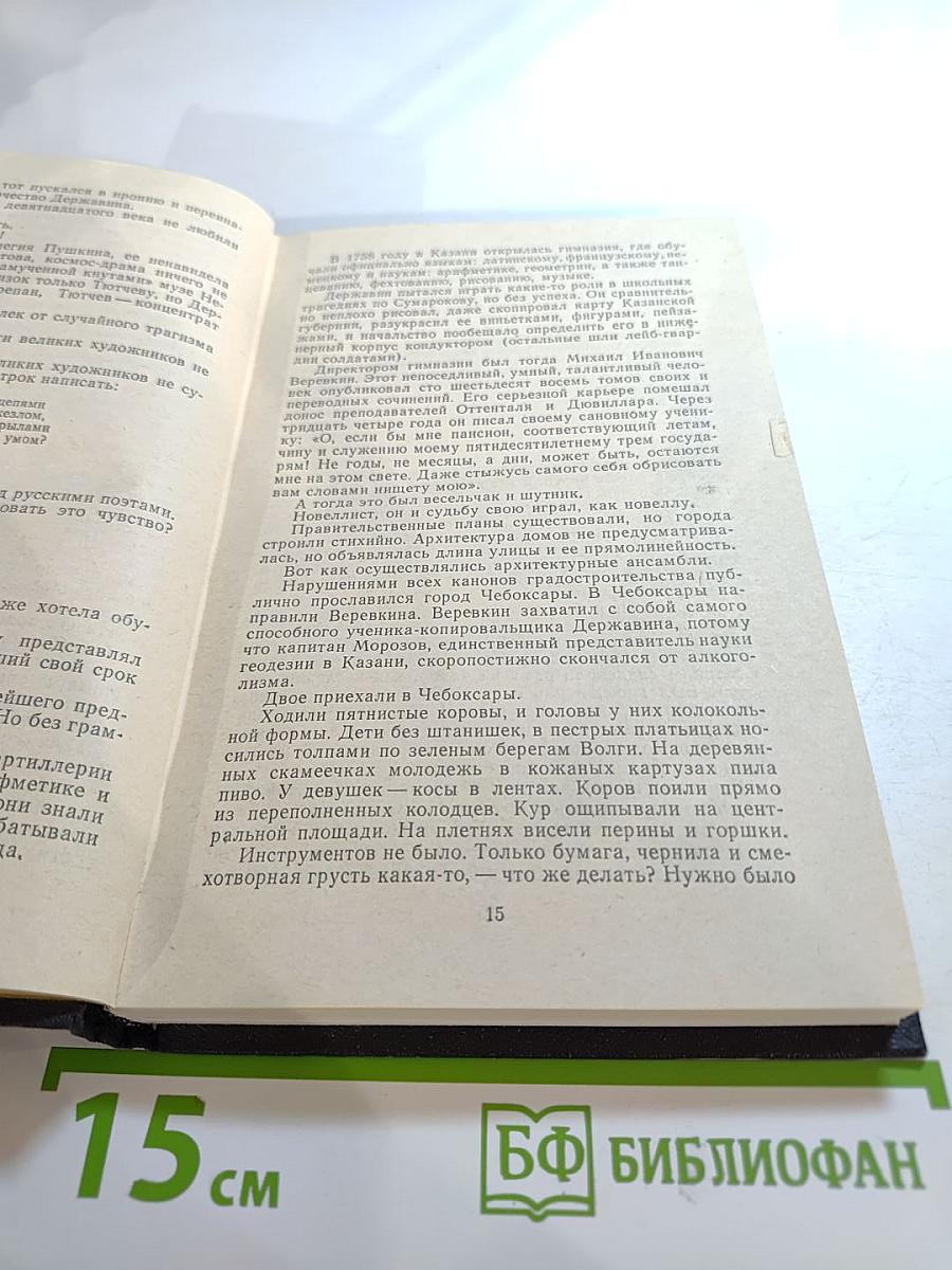 Властители и судьбы