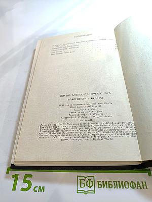 Властители и судьбы