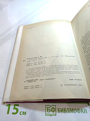 Дело всей жизни. Книга первая