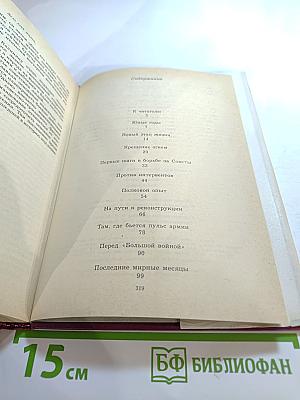 Дело всей жизни. Книга первая