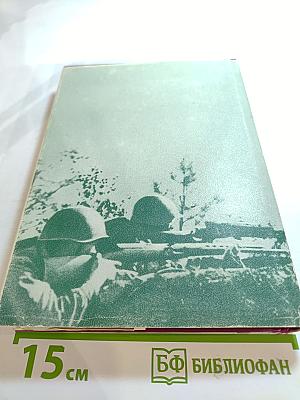 Дело всей жизни. Книга первая