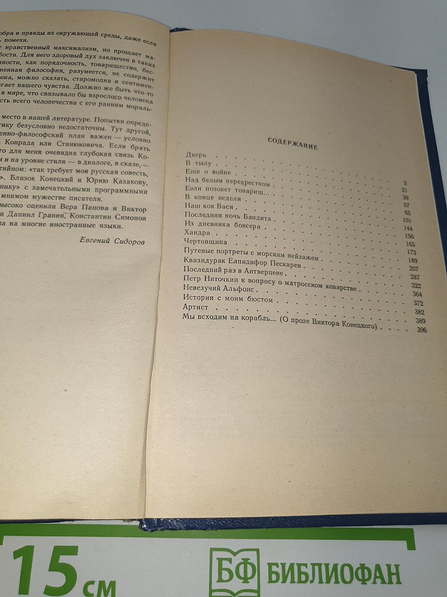 Рассказы и повести разных лет