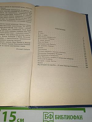 Рассказы и повести разных лет
