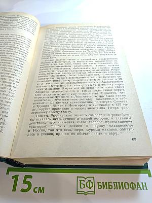 Предания веков. Сказания, легенды, рассказы из "Истории государства Российского"