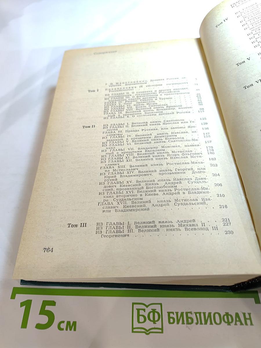 Предания веков. Сказания, легенды, рассказы из "Истории государства Российского"