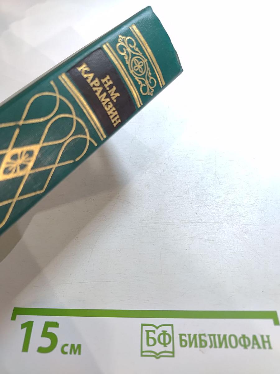 Предания веков. Сказания, легенды, рассказы из "Истории государства Российского"