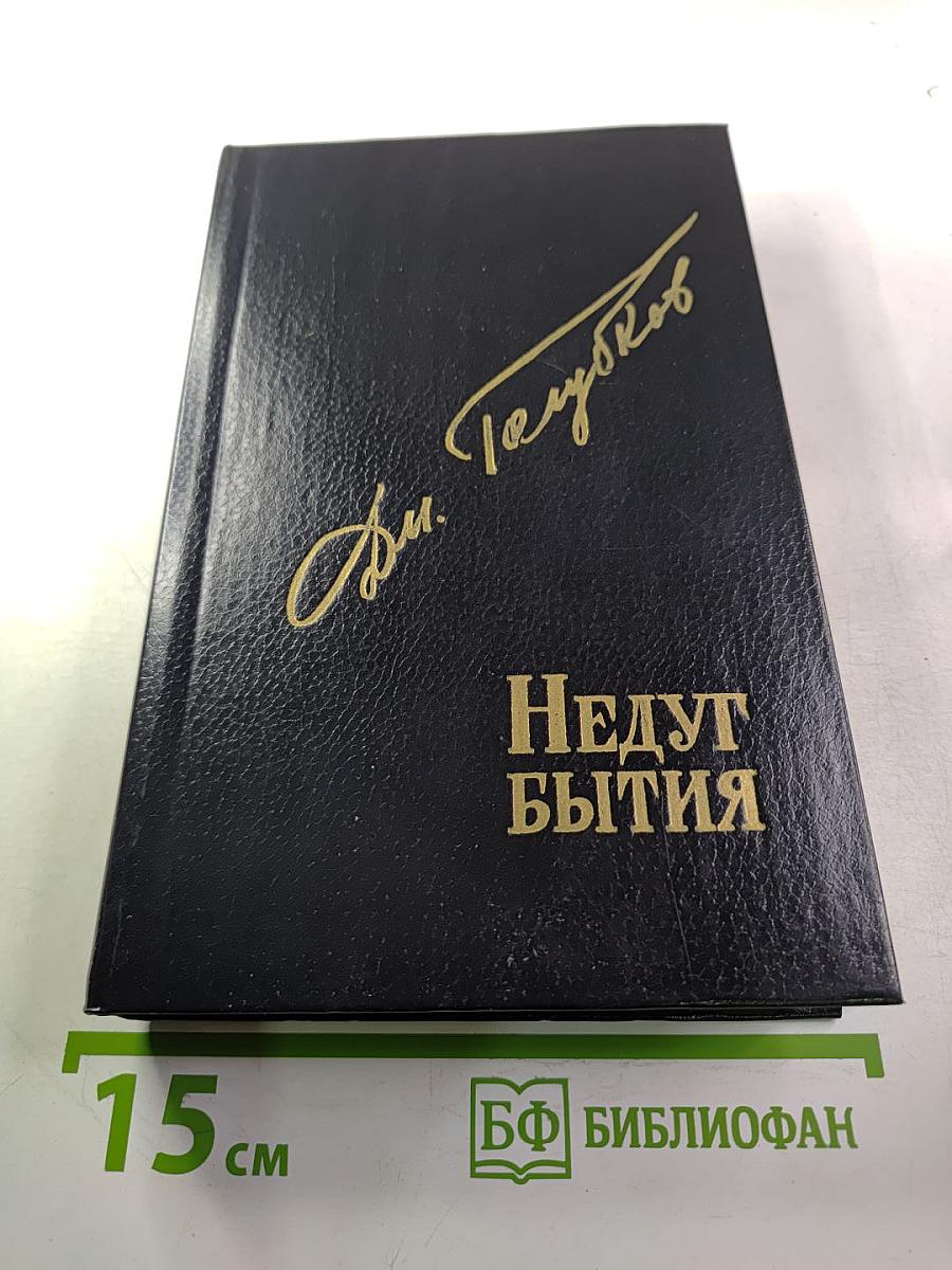 Недуг бытия. Хроника дня Евгения Баратынского