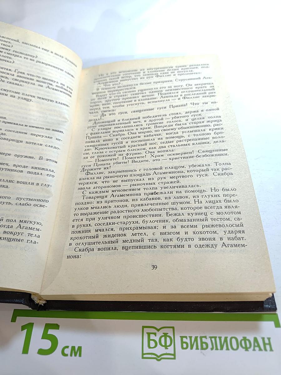Христос и Антихрист. Том 1. Смерть богов (Юлиан Отступник)