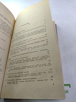 Программное обеспечение персональных ЭВМ