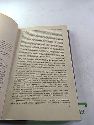 Программное обеспечение персональных ЭВМ