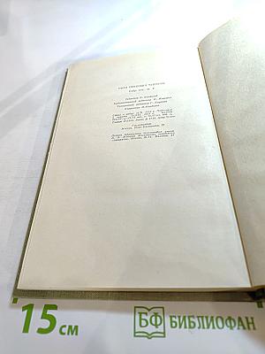 И.С. Тургенев. Собрание сочинений. Том второй. Рудин. Дворянское гнездо