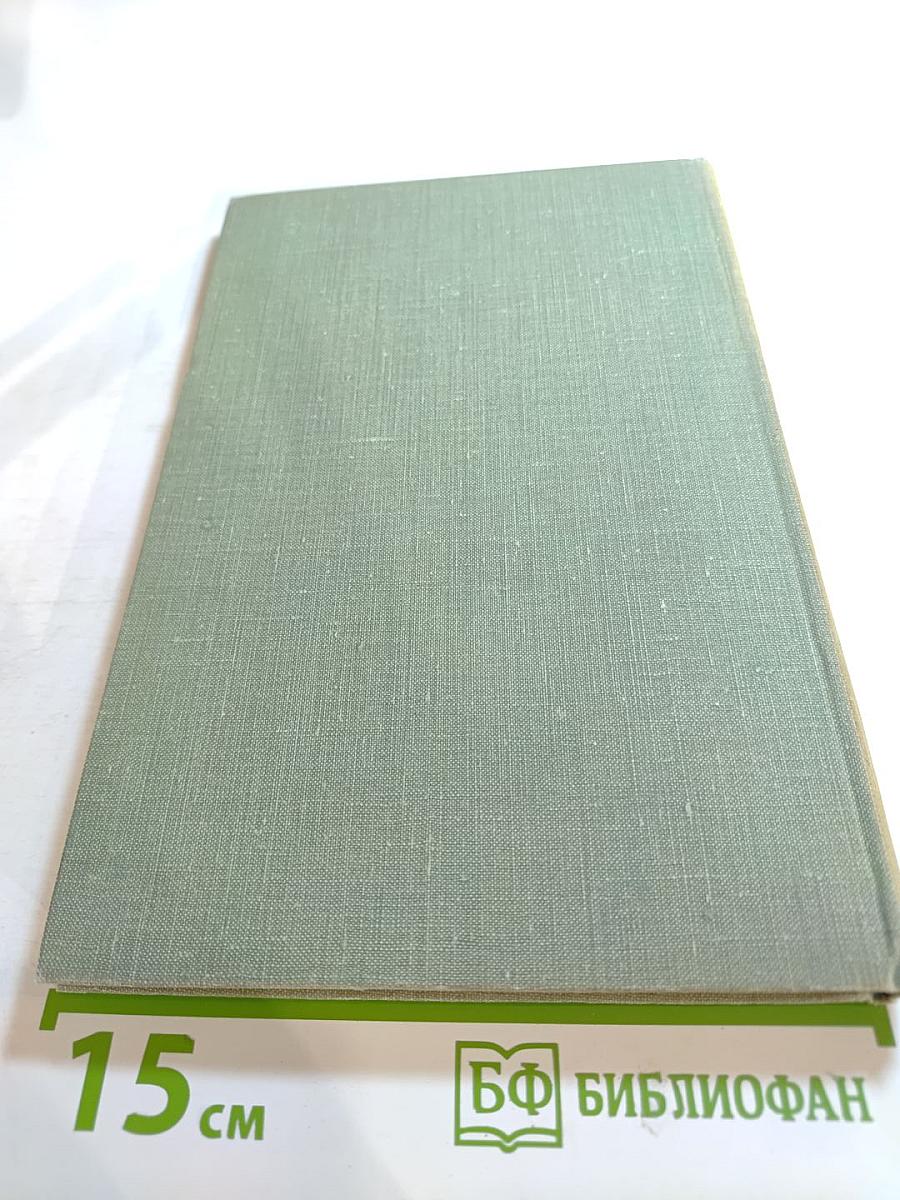 И.С. Тургенев. Собрание сочинений. Том второй. Рудин. Дворянское гнездо