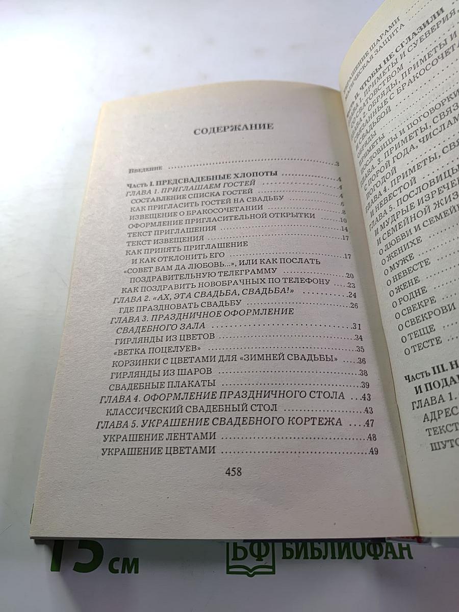 Свадьба по всем правилам и на любой вкус