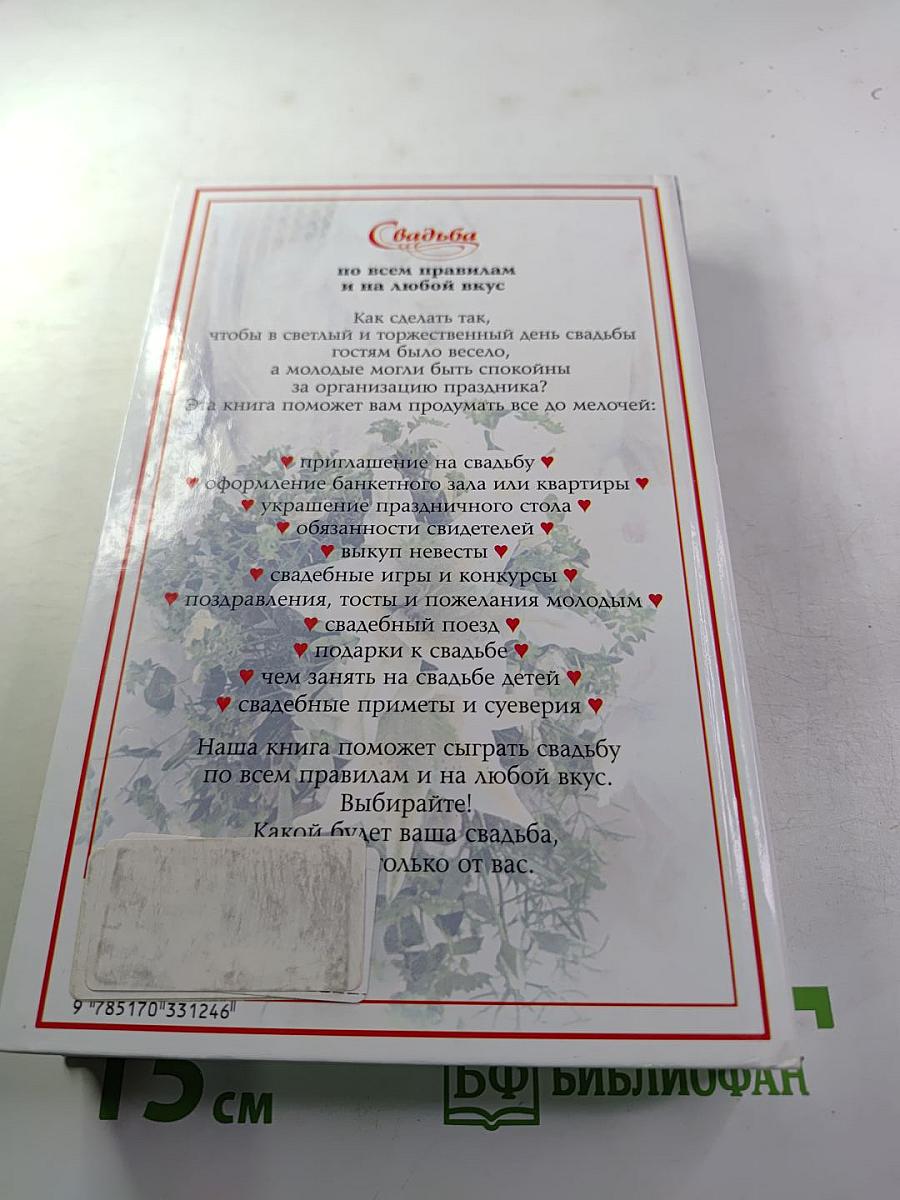 Свадьба по всем правилам и на любой вкус