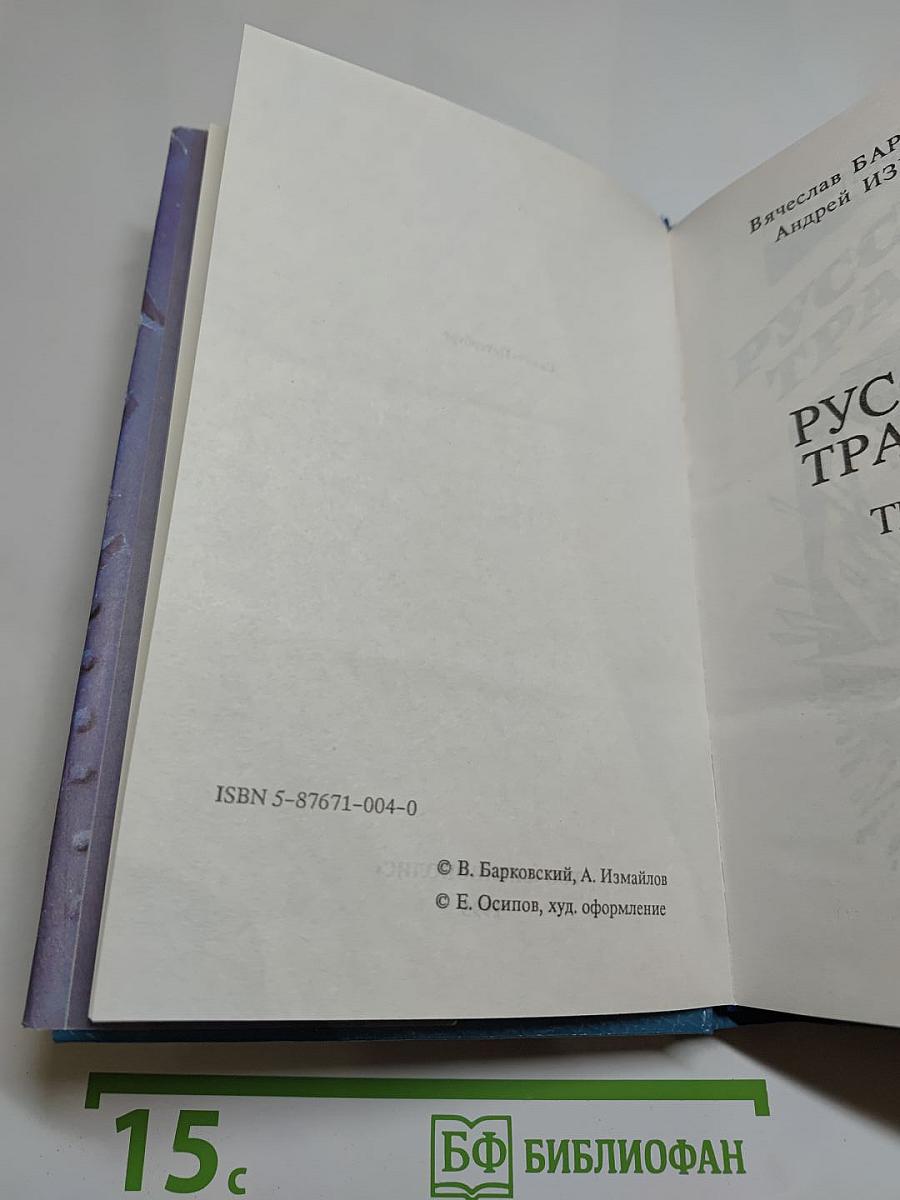 Русский Транзит