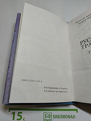 Русский Транзит