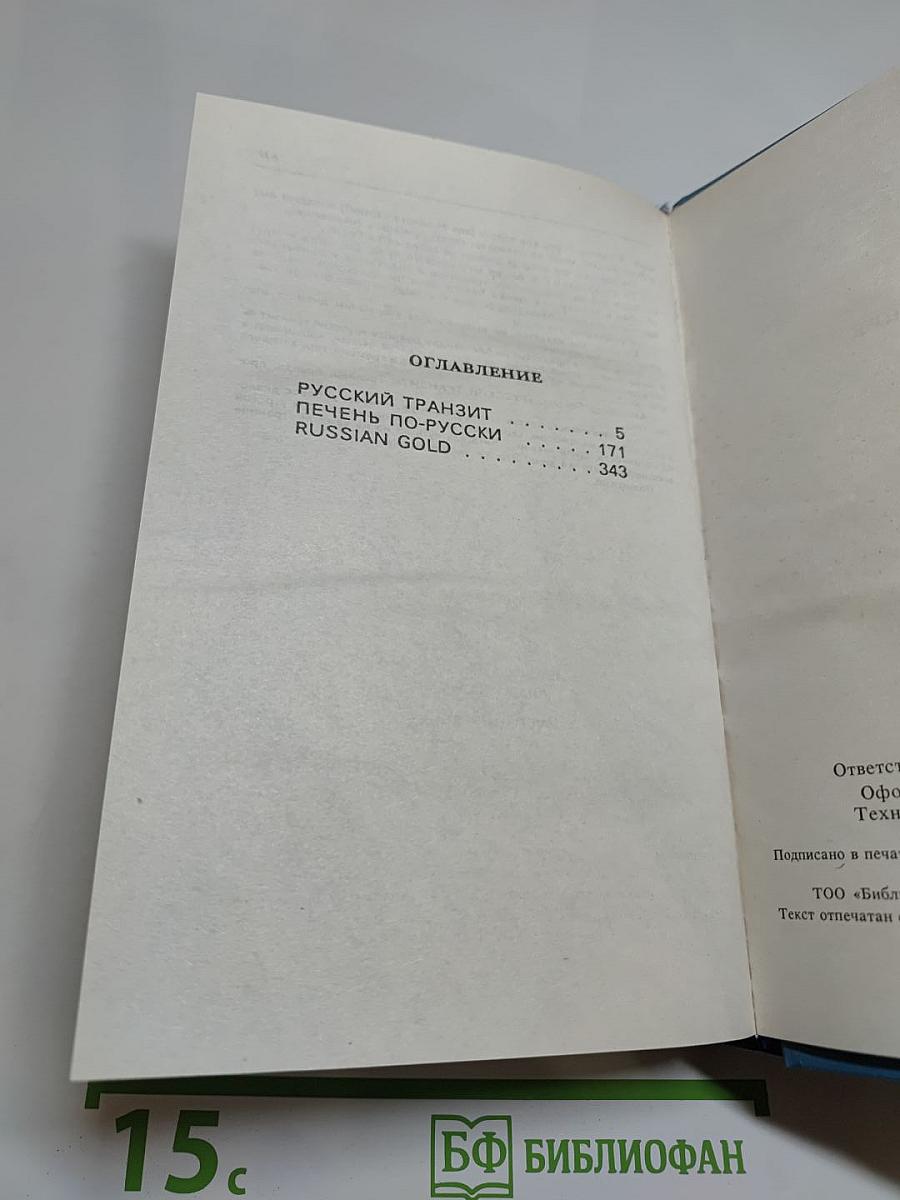 Русский Транзит