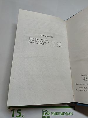 Русский Транзит