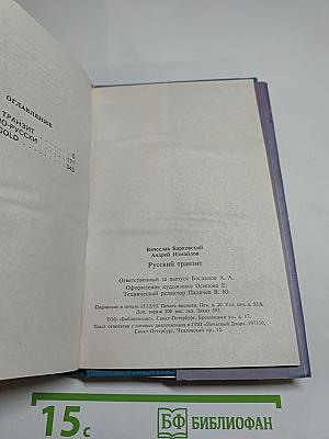 Русский Транзит