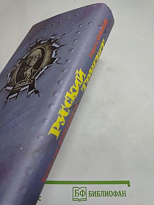 Русский Транзит