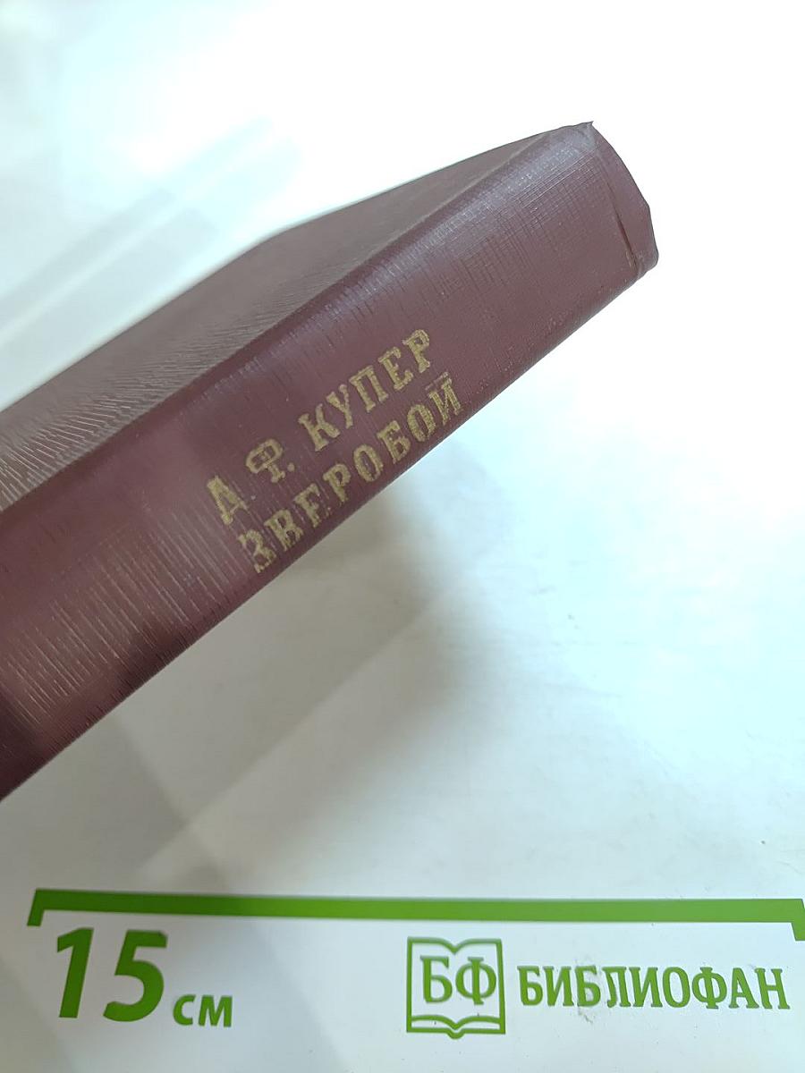 Зверобой, или Первая тропа войны