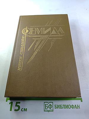 Произведения Микки Спиллэйна