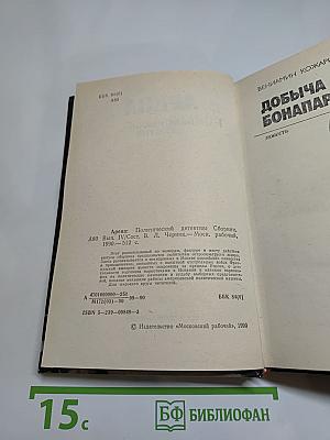 Арена. Политический детектив