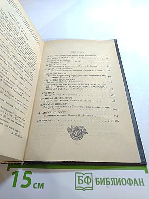 Новые забавы и веселые разговоры. Французская новелла эпохи Возрождения