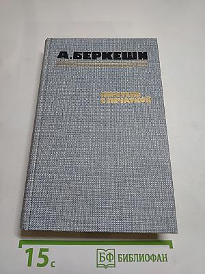 Перстень с печаткой. Агент № 13. Уже пропели петухи