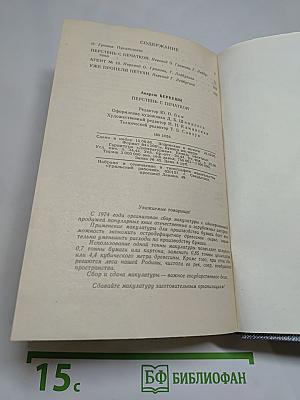 Перстень с печаткой. Агент № 13. Уже пропели петухи