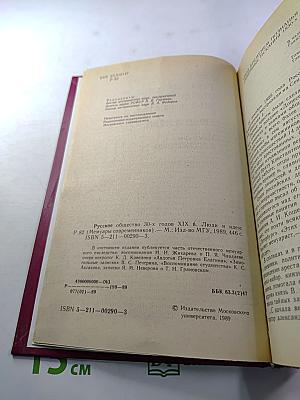 Русское общество 30-х годов XIX в. Люди и идеи: Мемуары современников