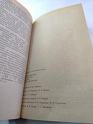 Русское общество 30-х годов XIX в. Люди и идеи: Мемуары современников