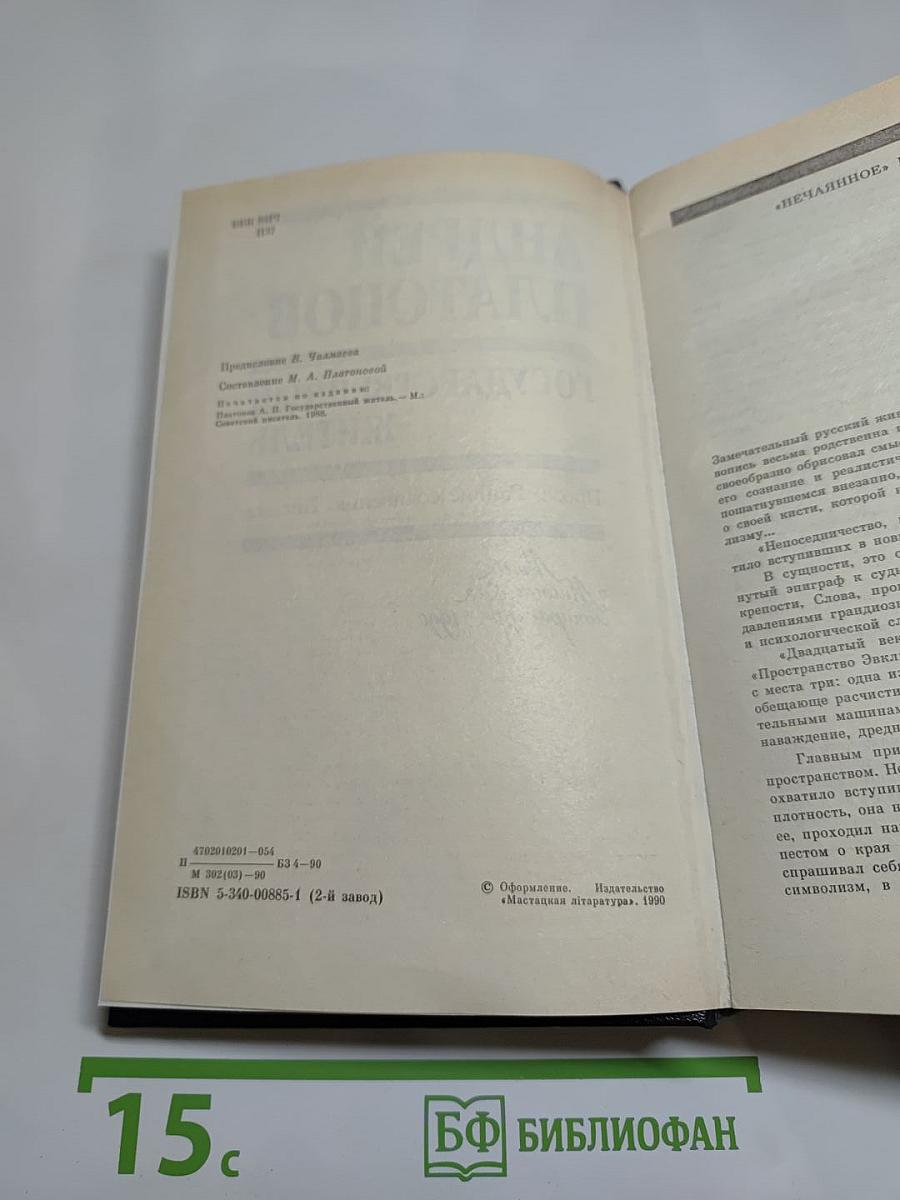 Государственный житель